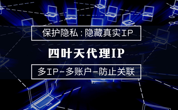 【达州代理IP】什么是代理ip池？如何提高代理服务器的网速